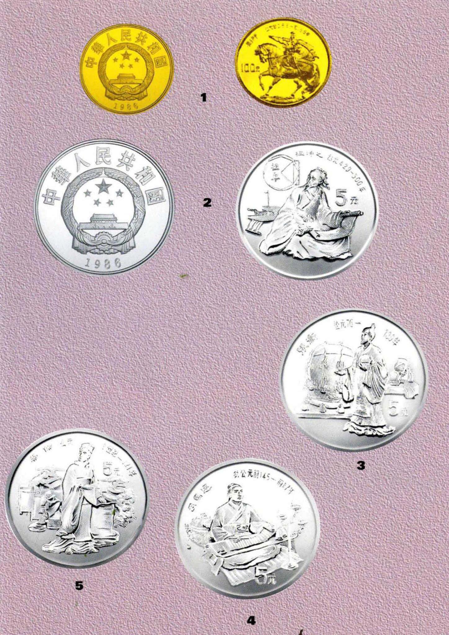 中国杰出历史人物纪念币(第三组)